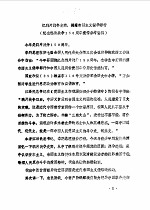 忆鸦片战争史实 揭露帝国主义侵华罪行 纪念鸦片战争一百五十周年宣传参考资料