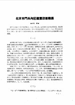 文史资料选刊 第1辑 1985-1987