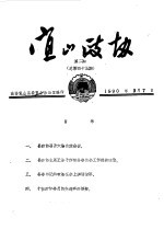 宜山政协 第2期 总第45期