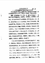 凌源文史资料 纪念建国四十周年专辑之二