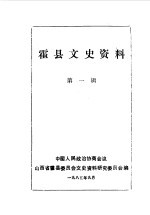 霍县文史资料 第1辑
