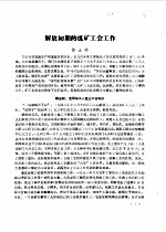 文史资料选刊 门头沟革命斗争史料专辑 2
