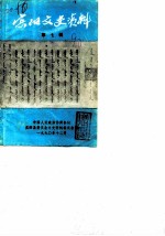 宾阳文史资料 第7辑