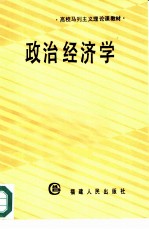 政治经济学