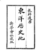 东洋历史地图 教科适用