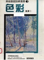 色彩 风景 1