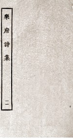 乐府诗集 11