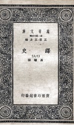 绎史 19