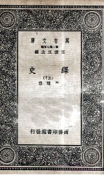 绎史 30