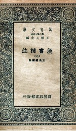 汉书补注 9