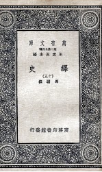 绎史 13
