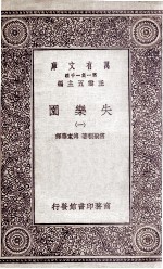失乐园 1
