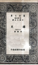 绎史 27