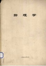 医用物理学