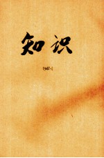 知识