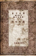 康熙字典 9