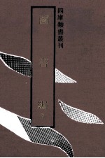 图书编 第5册