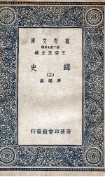 绎史 3