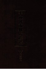 平远济南林氏族谱 4 卷12-14
