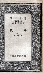绎史 12
