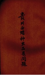 贵州白蜡种虫品质问题