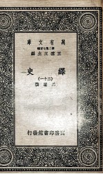 绎史 21