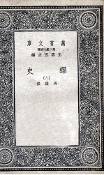 绎史 8