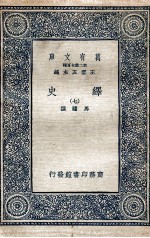 绎史 7