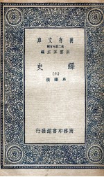 绎史 6