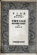 植物名实图考 附植物名实图考长编 5