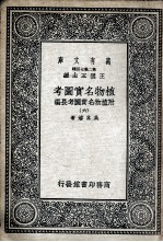 植物名实图考 附植物名实图考长编 6