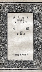 绎史 17