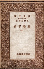 康熙字典 5