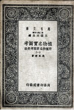 植物名实图考 附植物名实图考长编 1