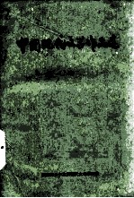 中国现代文学作品选 上