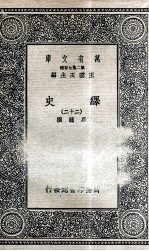 绎史 22