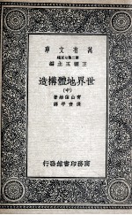 世界地体构造 中