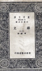绎史 18