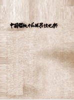 中国樱桃开花结果性观察