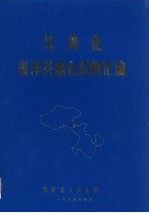甘肃省临泽县地名资料汇编