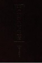 平远济南林氏族谱 2 卷5-8