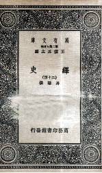 绎史 24