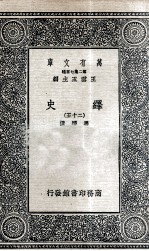 绎史 25