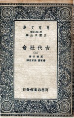 古代社会 2