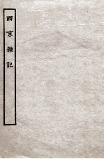 西凉杂记 全