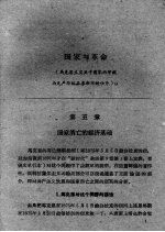 国家与革命 第五章