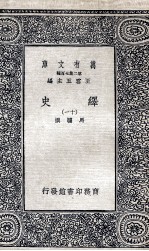绎史 11