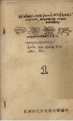 关于“阶级放人必然就要寻找机会跳出来表现自己”学习资料 1