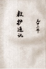 救护通讯 第2期