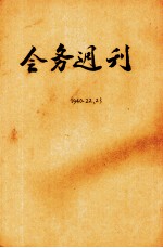 会务周刊 第4卷